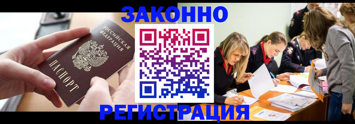 прописка для работы в Петухово